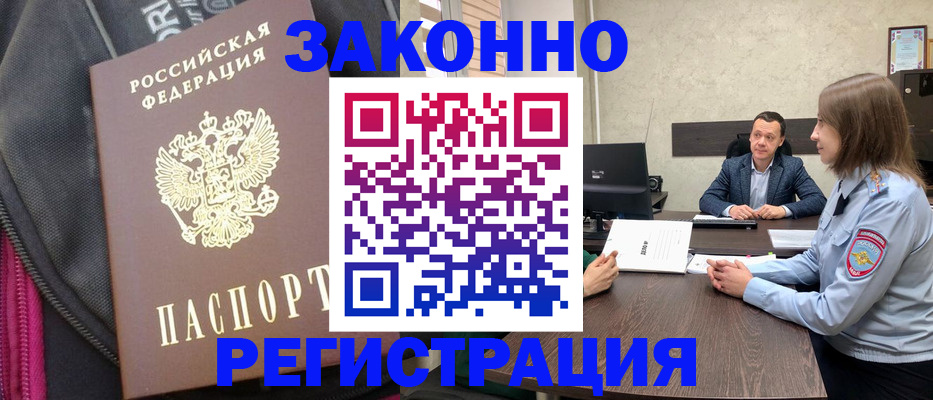 прописка законно в Онеге